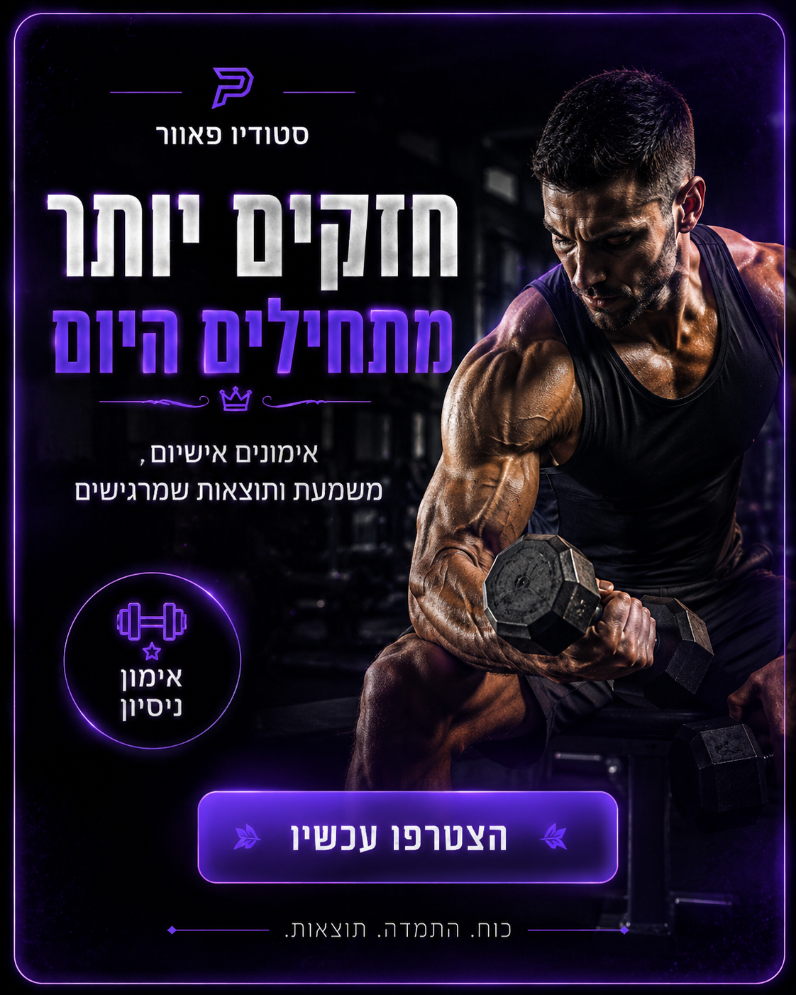 דוגמת פוסט עבור סטודיו כושר