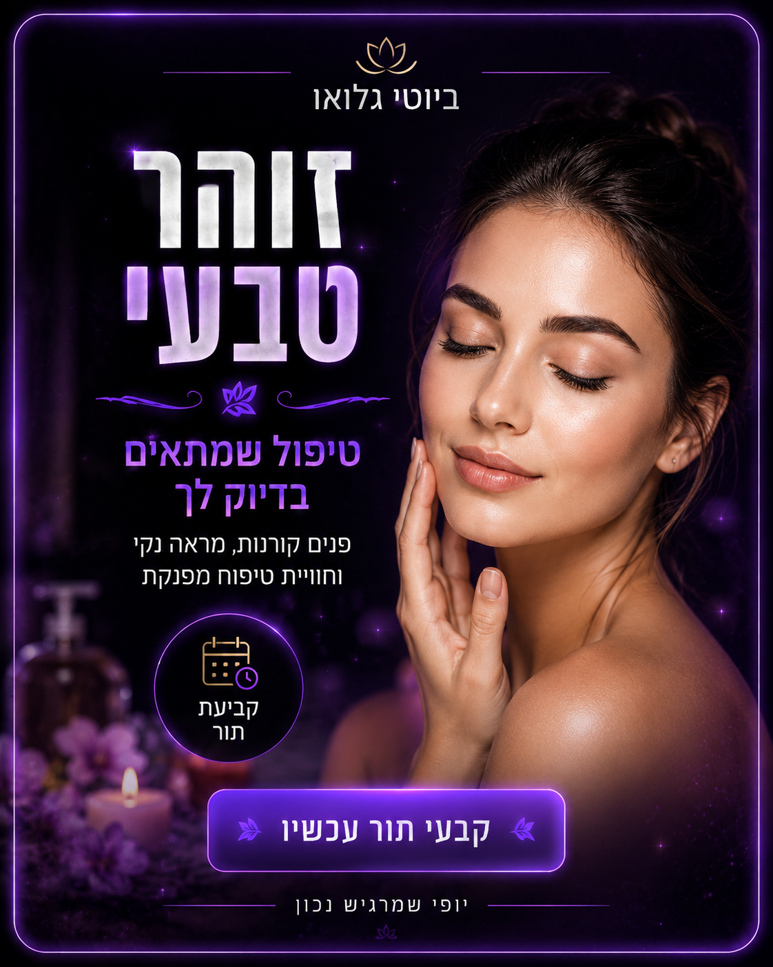 דוגמת פוסט עבור ביוטי וגלואו