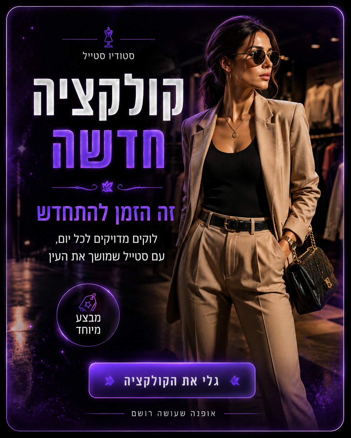 דוגמת פוסט עבור חנות אופנה