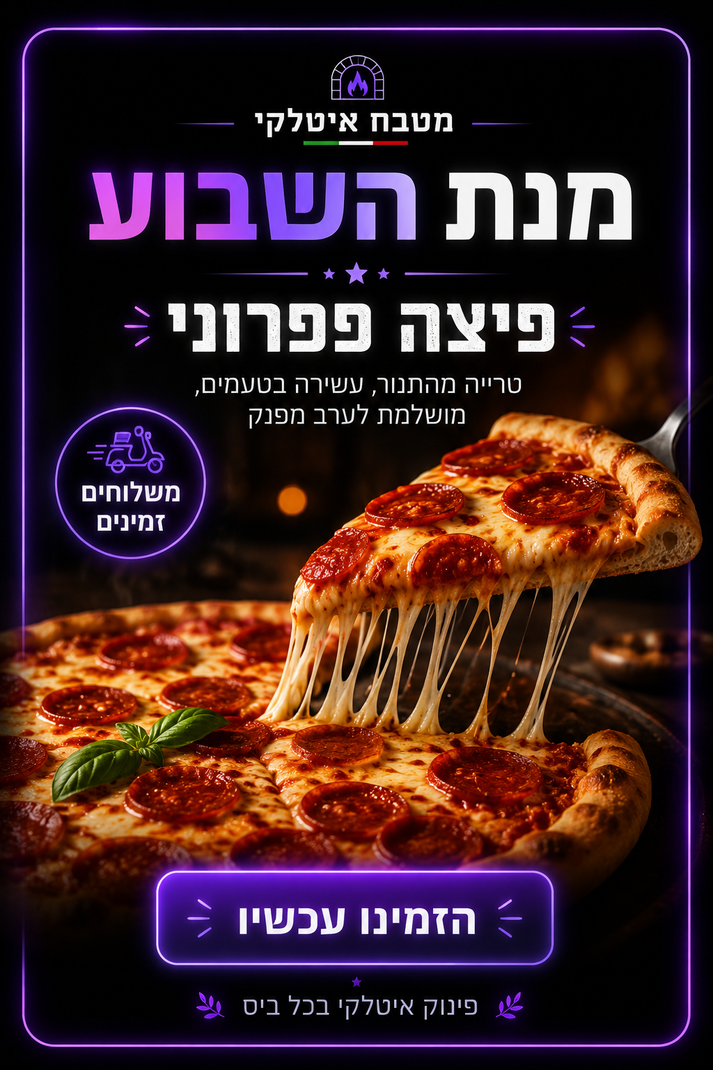 דוגמת פוסט עבור מסעדה איטלקית