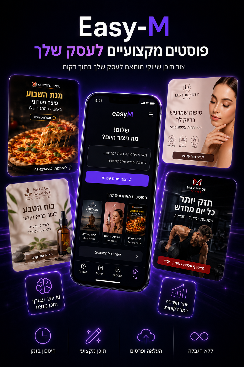 פוסטים שיווקיים מקצועיים שנוצרו עם Easy-M